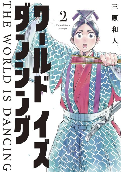 The World Is Dancing, Vol. 2