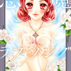 A Devil and Her Love Song, Vol. 8