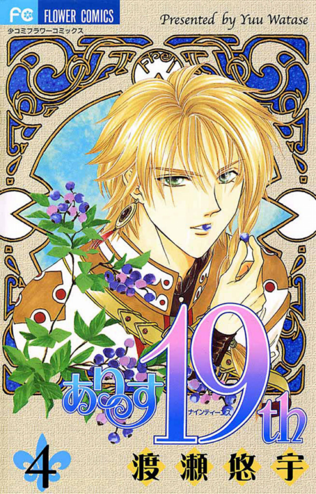 Alice 19th, Vol. 4