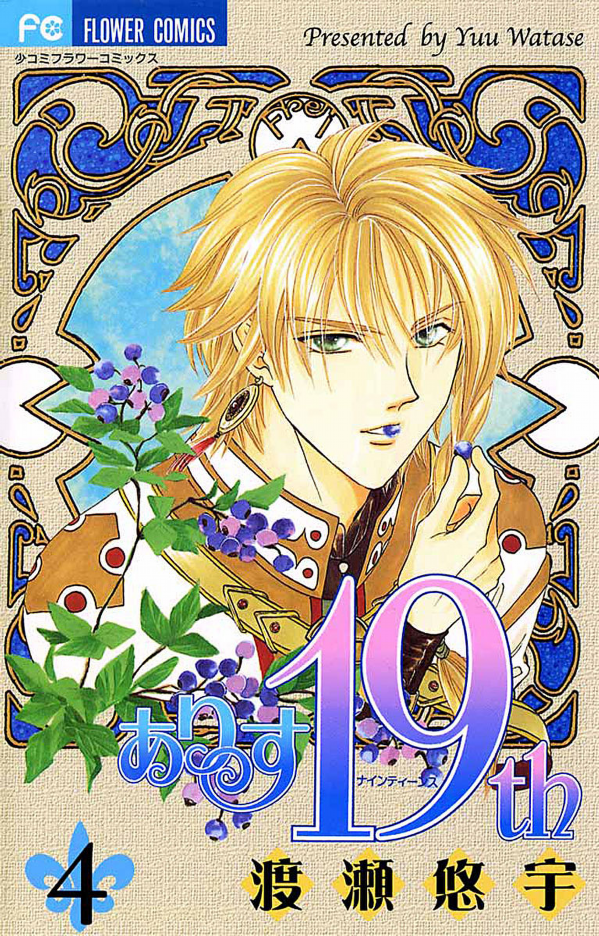 Alice 19th, Vol. 4