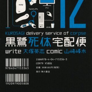 Kurosagi Corpse Delivery Service, Vol. 12