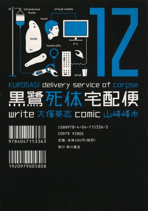 Kurosagi Corpse Delivery Service, Vol. 12