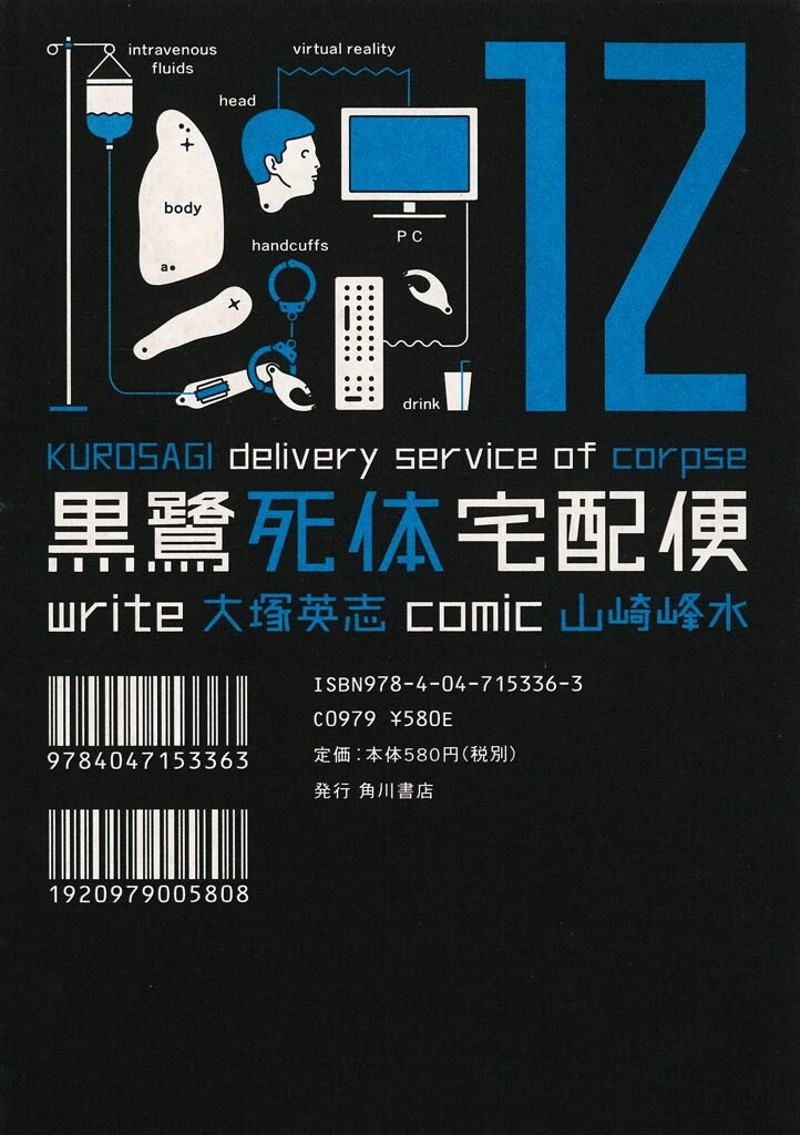 Kurosagi Corpse Delivery Service, Vol. 12