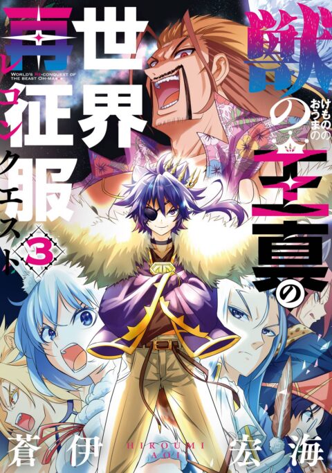 The King’s Beast, Vol. 3