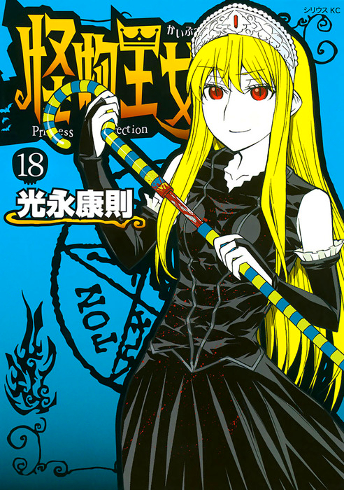 Princess Resurrection, Vol. 18