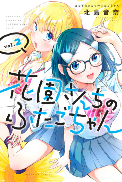 Oh, Those Hanazono Twins, Vol. 2