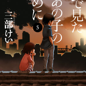 For the Kid I Saw in My Dreams, Vol. 5