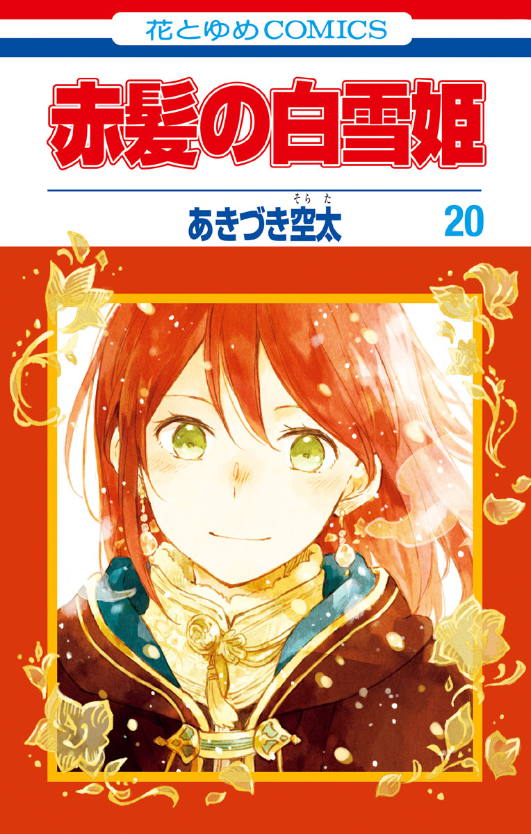 Snow White with the Red Hair, Vol. 20