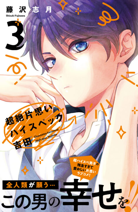 The Transcendent One-Sided Love of Yoshida the Catch, Vol. 3