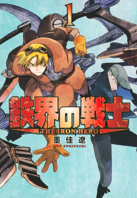 Ashidaka – The Iron Hero, Vol. 1