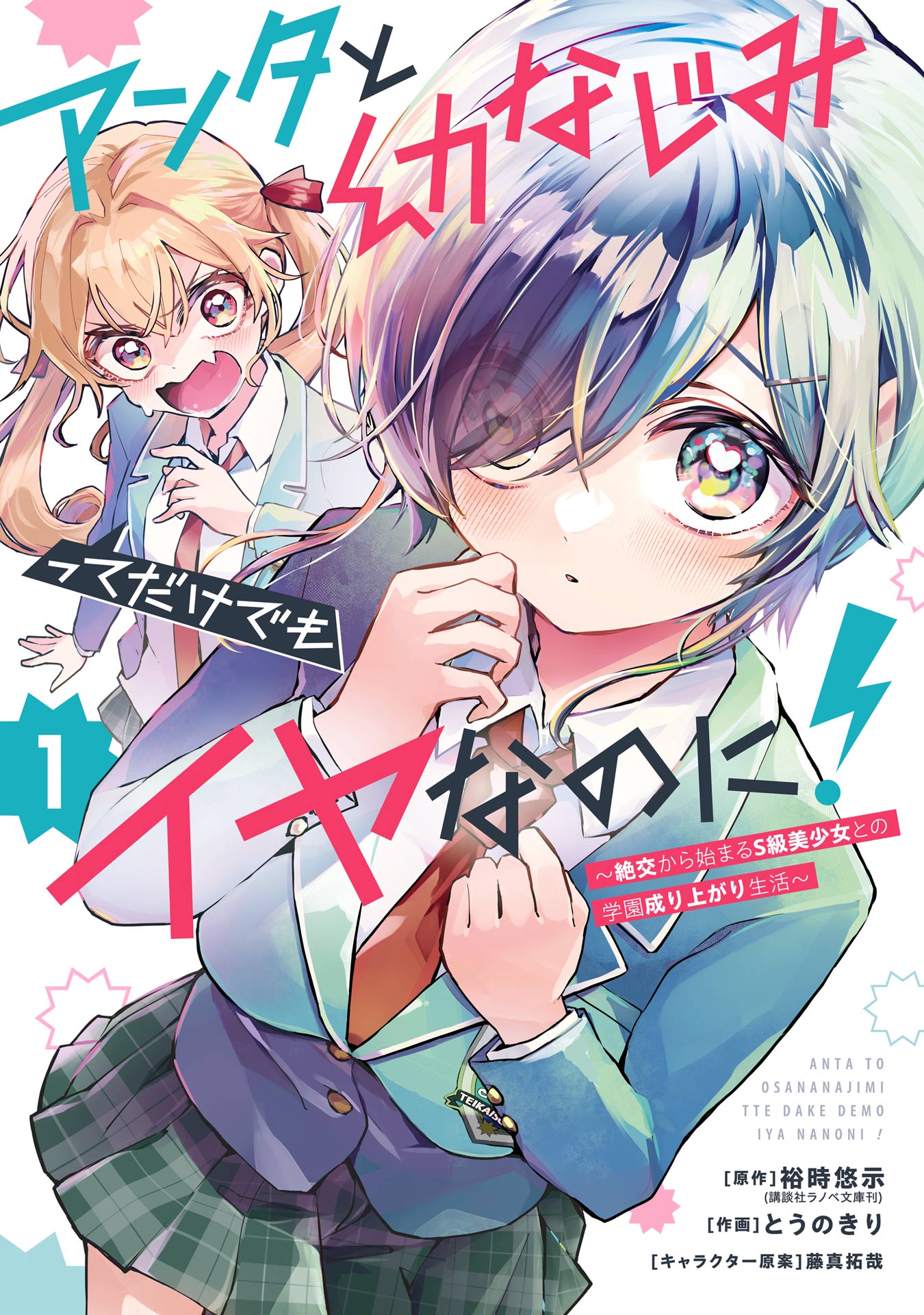 Hana & Hina After School, Vol. 1