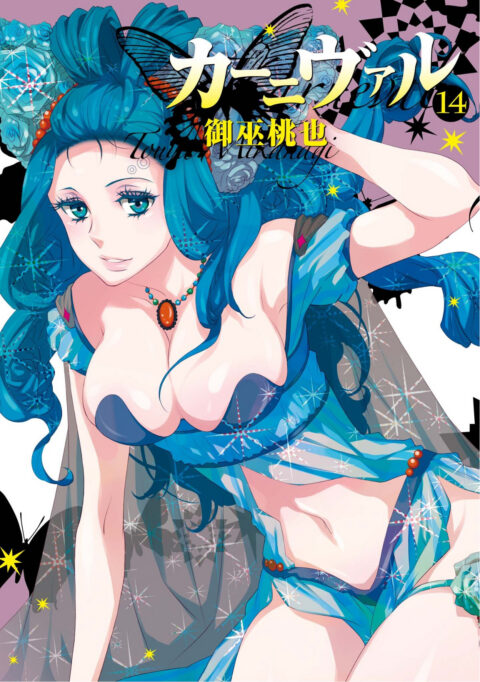 Karneval (Omnibus Edition), Vol. 14