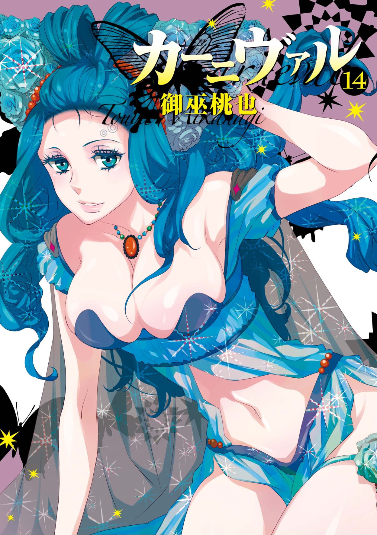 Karneval (Omnibus Edition), Vol. 14