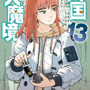 Heavenly Delusion, Vol. 13