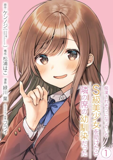 The Girl I Saved on the Train Turned Out to Be My Childhood Friend, Vol. 1