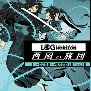 Log Horizon: The West Wind Brigade, Vol. 8