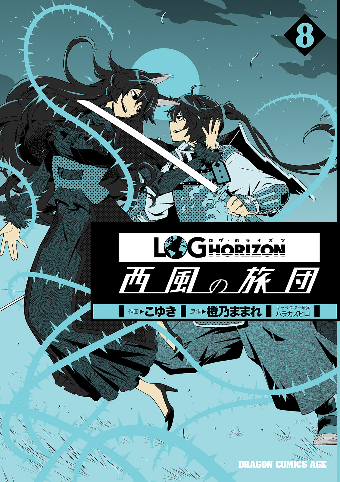 Log Horizon: The West Wind Brigade, Vol. 8