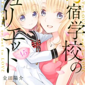 Boarding School Juliet, Vol. 15