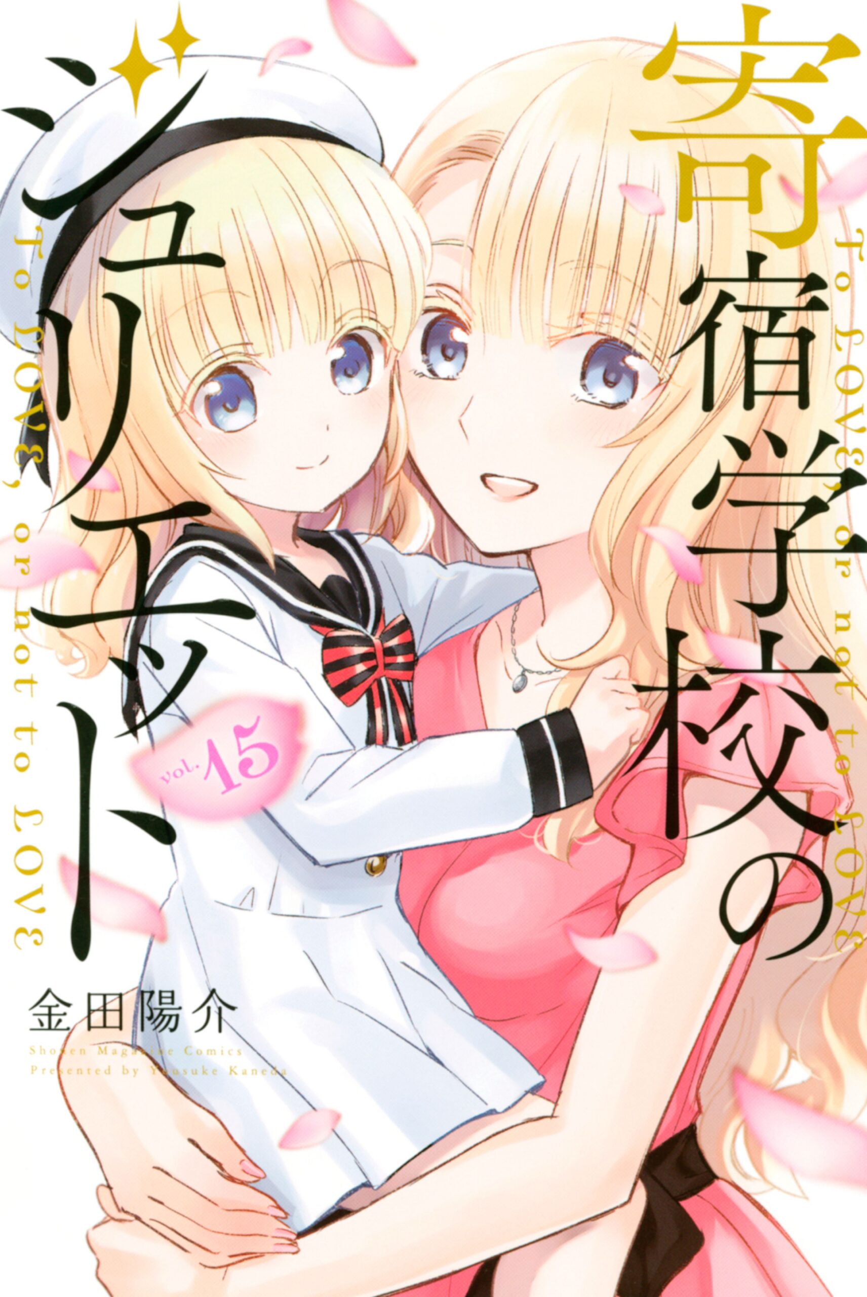 Boarding School Juliet, Vol. 15