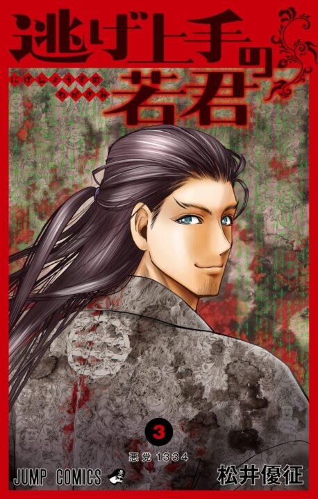 The Elusive Samurai, Vol. 3