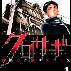 Kurosagi, Vol. 1