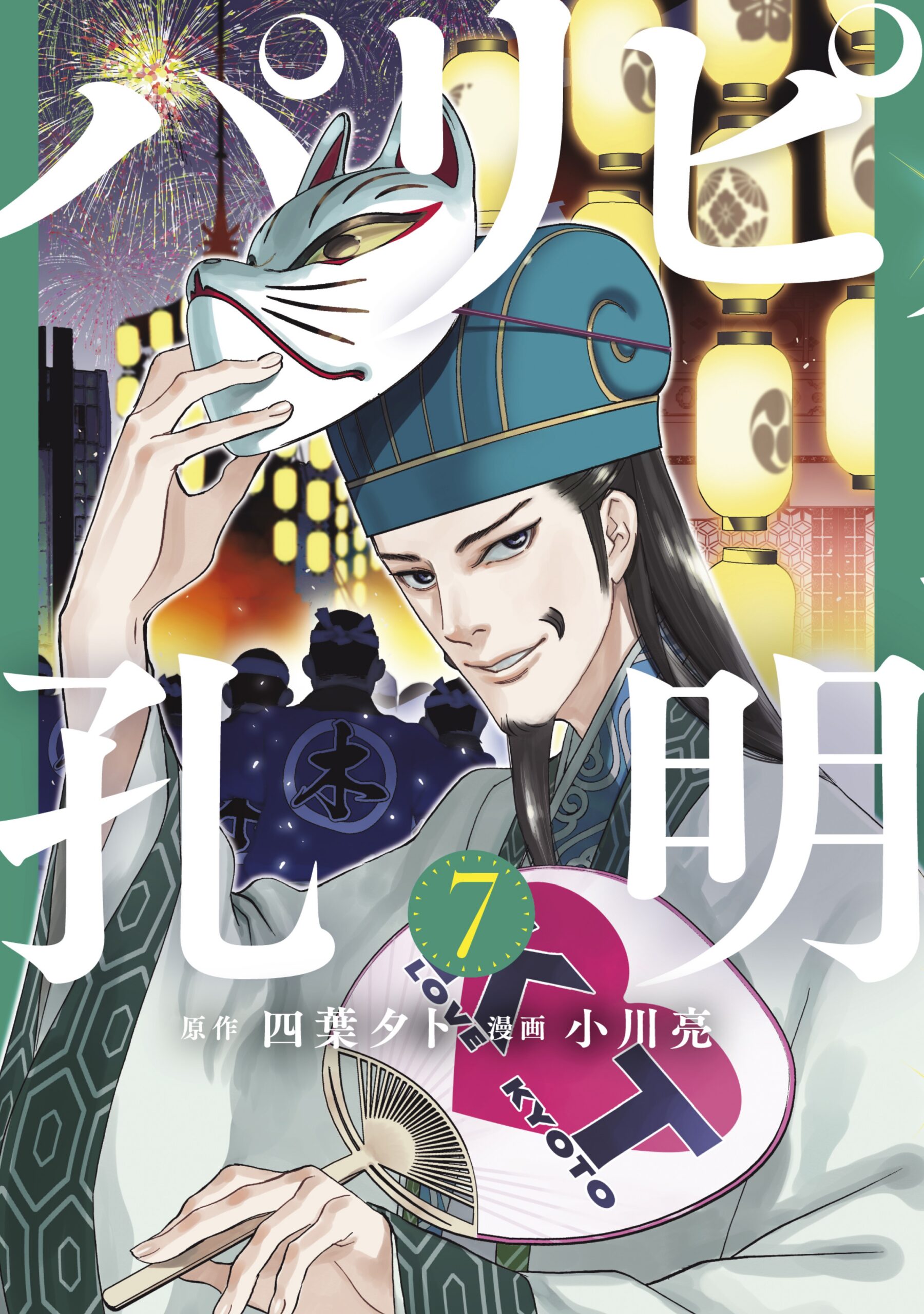 Ya Boy Kongming, Vol. 7