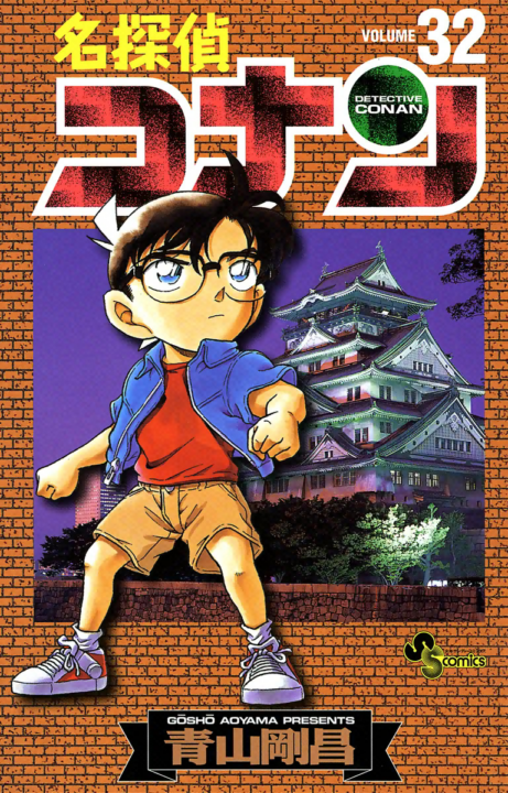 Case Closed, Vol. 32
