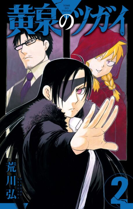 Daemons of the Shadow Realm, Vol. 2