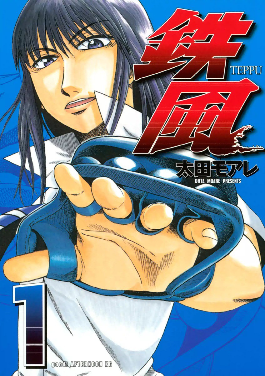 Teppu, Vol. 1