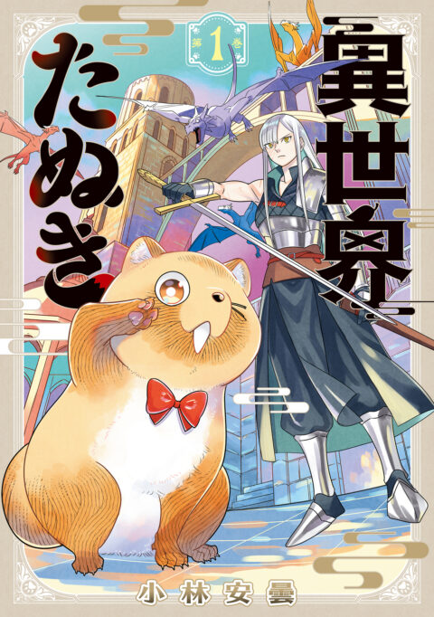 Peddler in Another World – I Can Go Back to My World Whenever I Want, Vol. 1