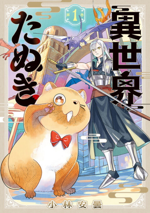 Drugstore in Another World – The Slow Life of a Cheat Pharmacist - Complete Manga Collection (Vol. 1-13)