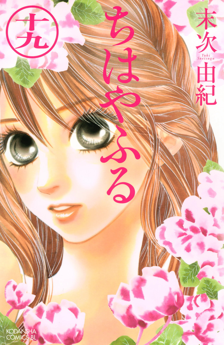 Chihayafuru, Vol. 19