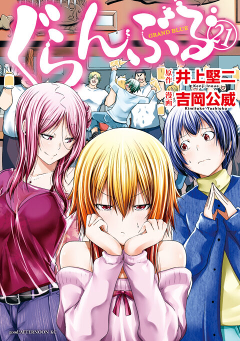 Grand Blue Dreaming, Vol. 21