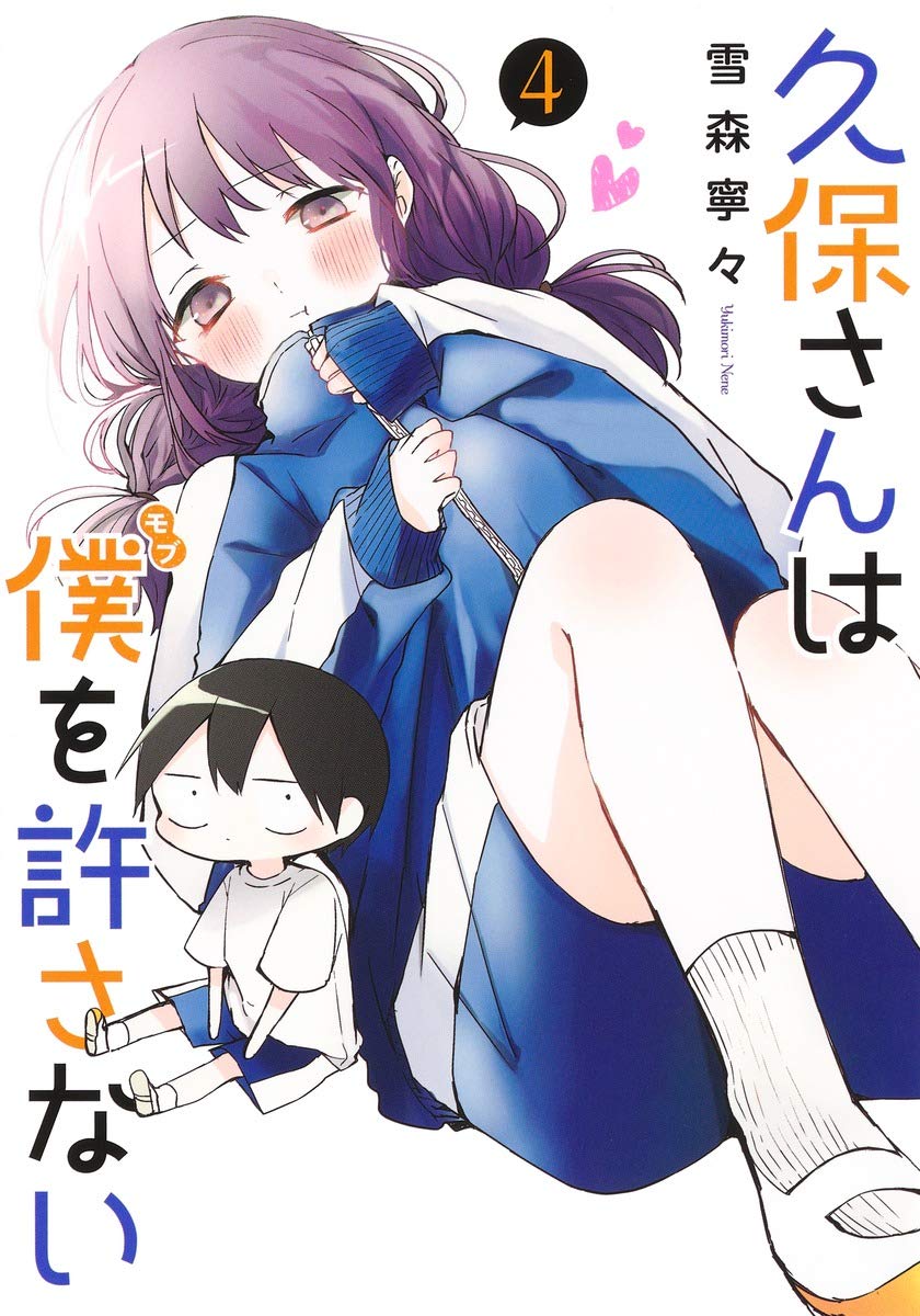 Kubo Won’t Let Me Be Invisible, Vol. 4