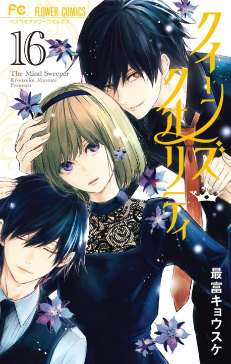 Queen’s Quality, Vol. 16