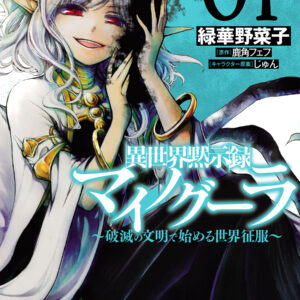 Apocalypse Bringer Mynoghra – World Conquest Begins with the Civilization of Ruin, Vol. 1