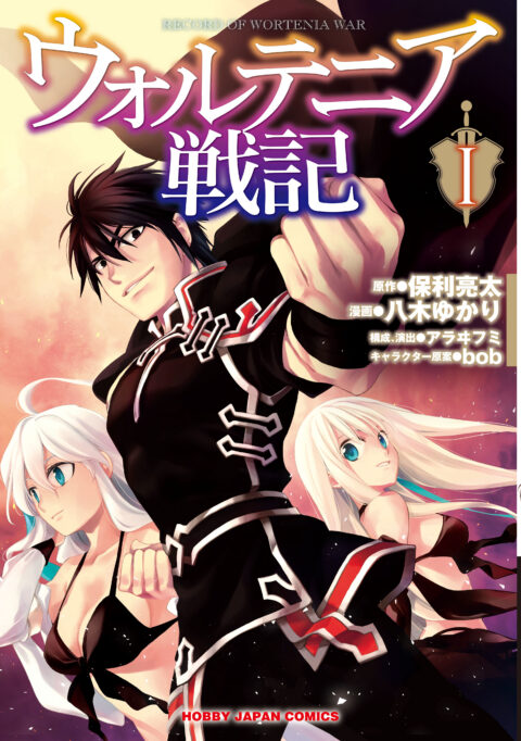 Record of Wortenia War, Vol. 1