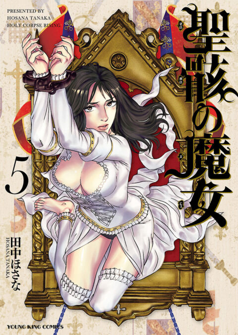 Chained Soldier, Vol. 5