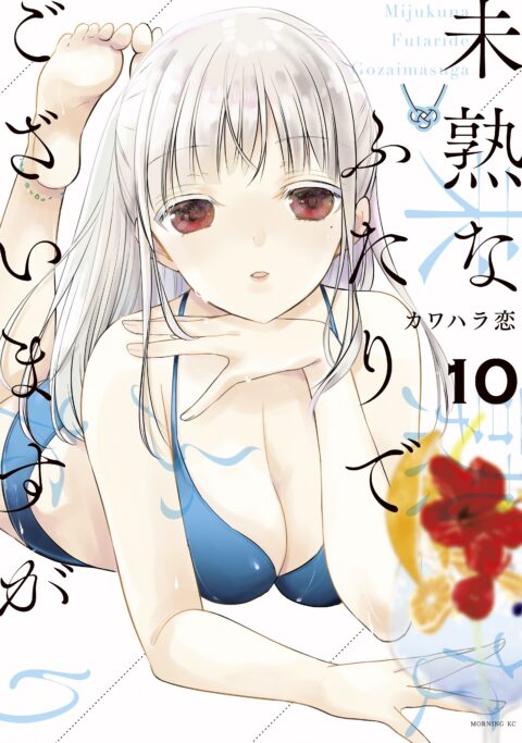 We’re New at This, Vol. 10