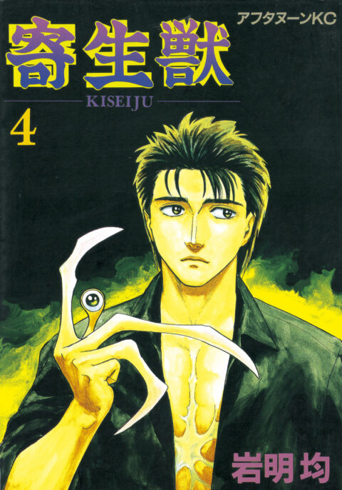 Parasyte, Vol. 4