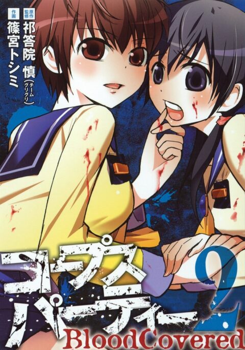 Corpse Party – Blood Covered, Vol. 2
