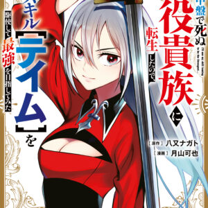 Hazure Skill – The Guild Member with a Worthless Skill Is Actually a Legendary Assassin, Vol. 2
