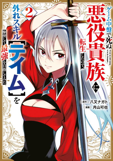 Hazure Skill – The Guild Member with a Worthless Skill Is Actually a Legendary Assassin, Vol. 2