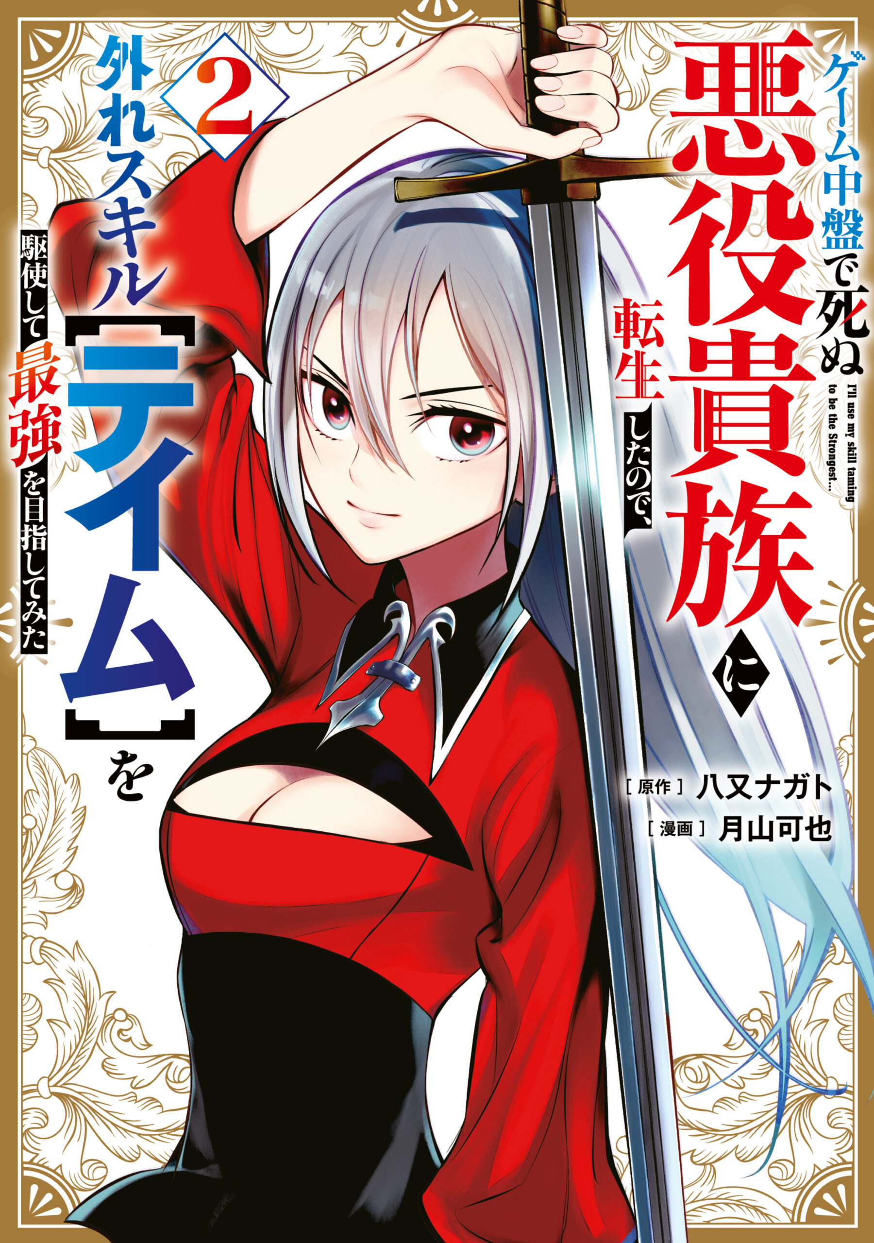 Hazure Skill – The Guild Member with a Worthless Skill Is Actually a Legendary Assassin, Vol. 2