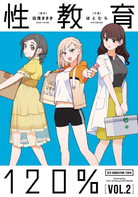 Sex Ed 120%, Vol. 2