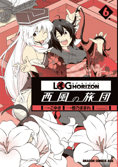 Log Horizon: The West Wind Brigade, Vol. 6