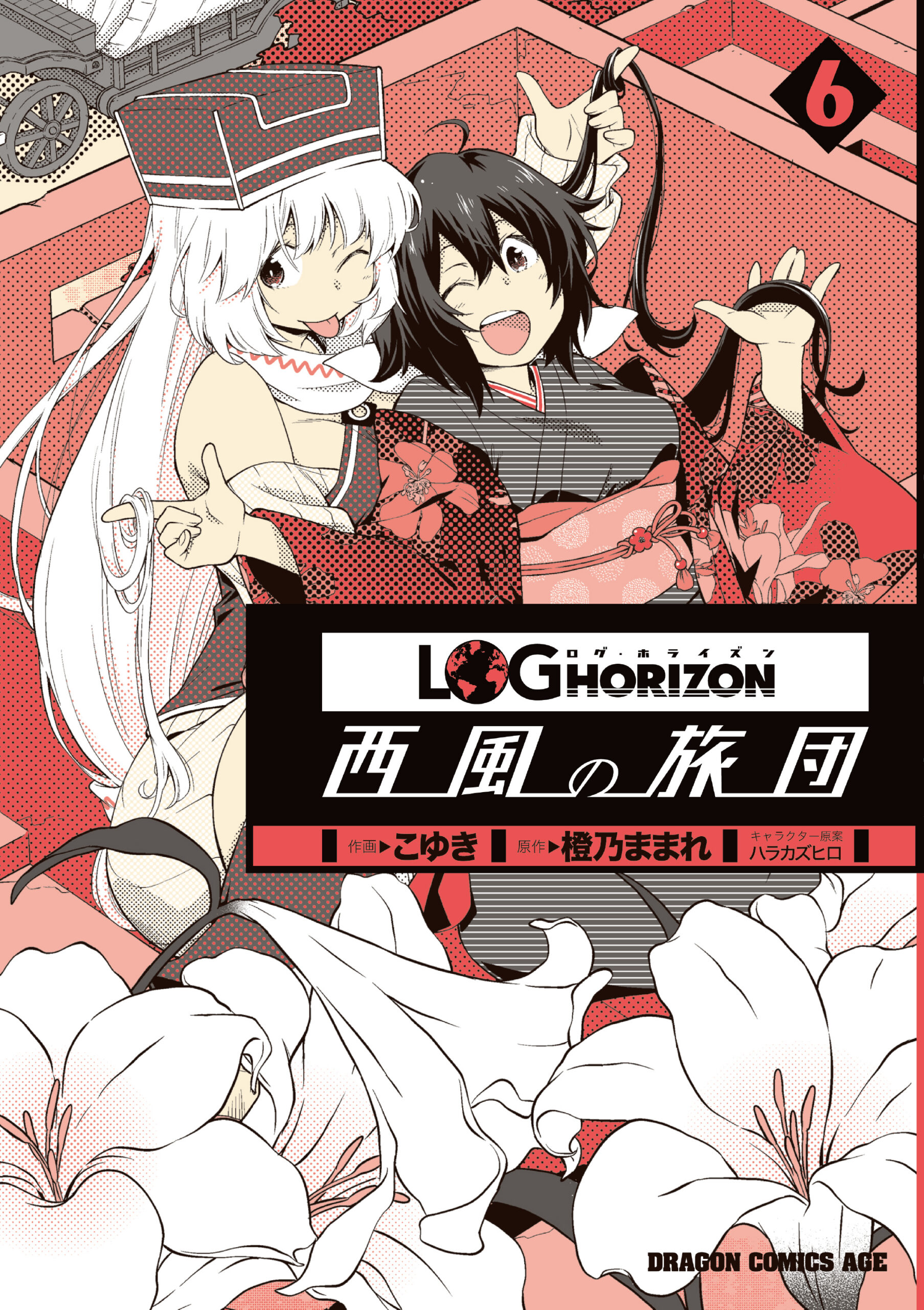 Log Horizon: The West Wind Brigade, Vol. 6