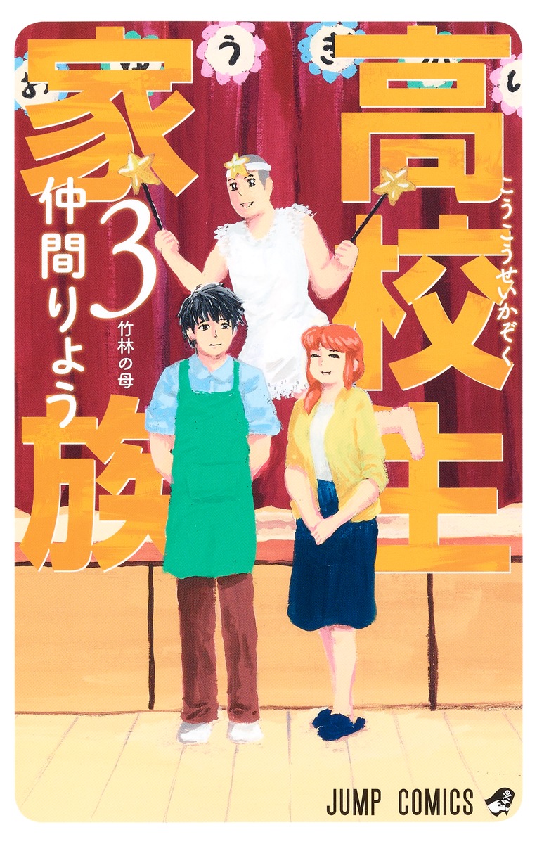 High School Family – Kokosei Kazoku, Vol. 3