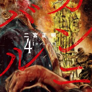 Gannibal, Vol. 4