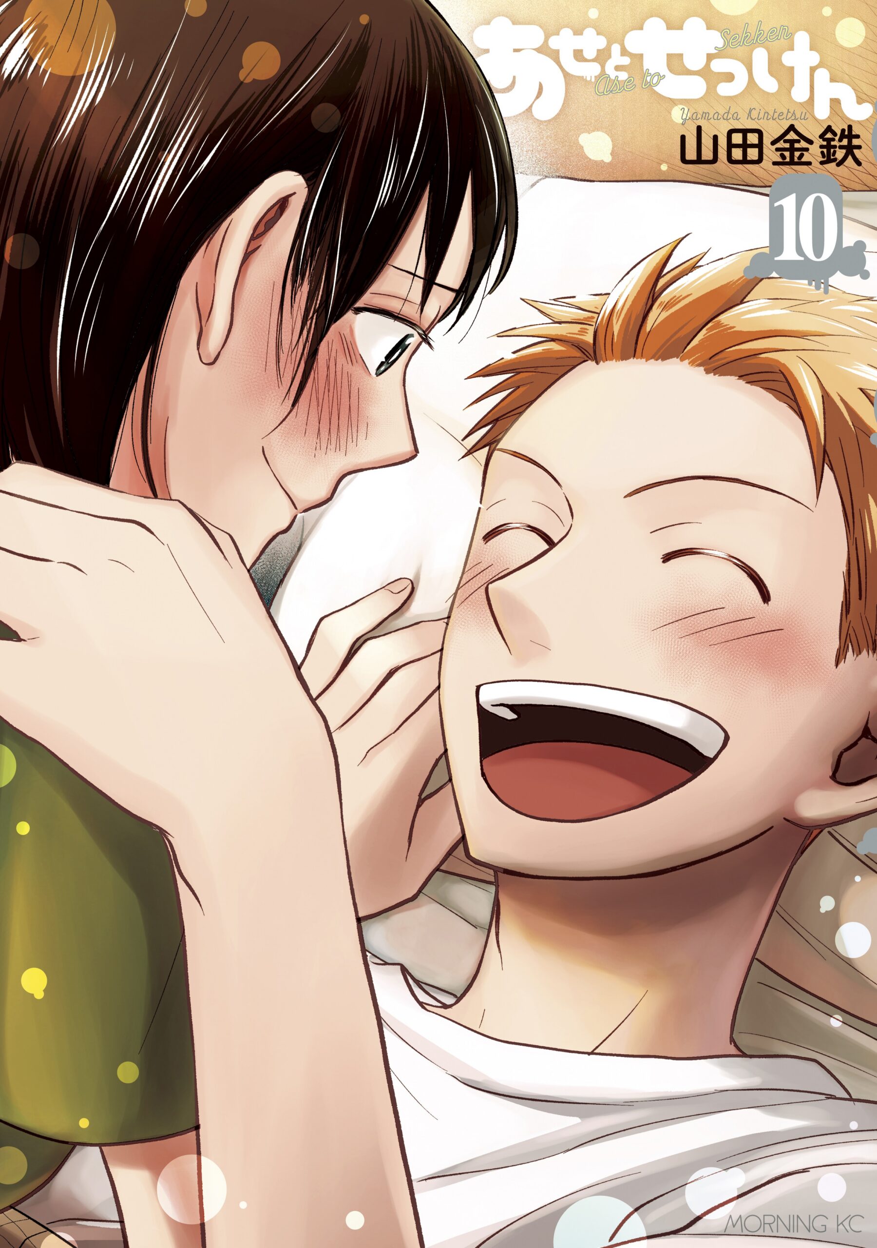 Sweat and Soap, Vol. 10